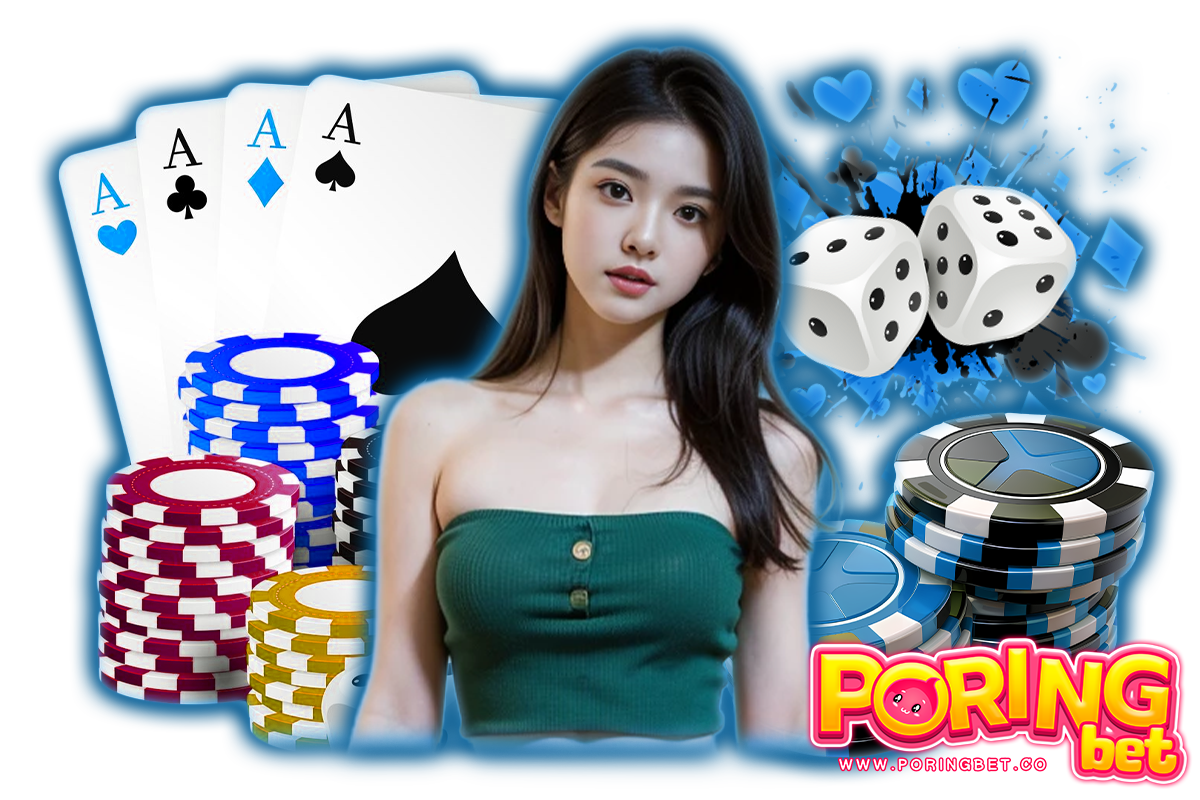 poringbet แจกเครดิตฟรี